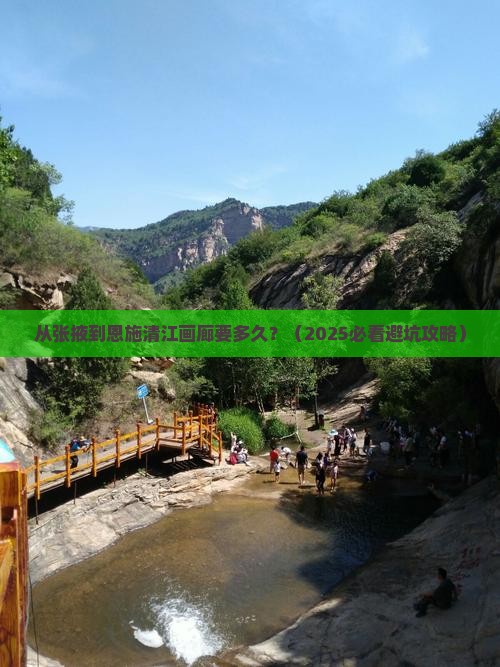 张掖到恩施清江画廊旅游