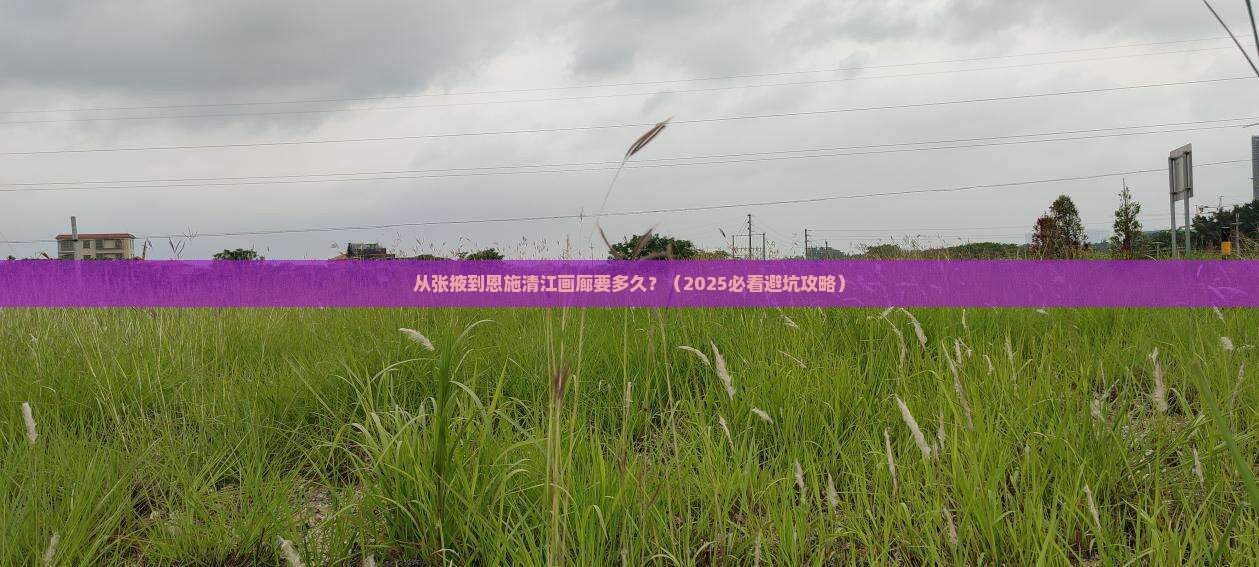 张掖到恩施清江画廊旅游