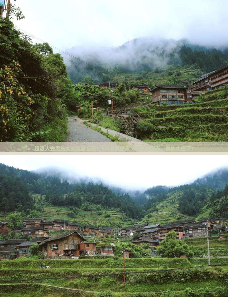 延边去恩施大峡谷旅行社
