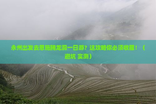 永州到恩施腾龙洞一日