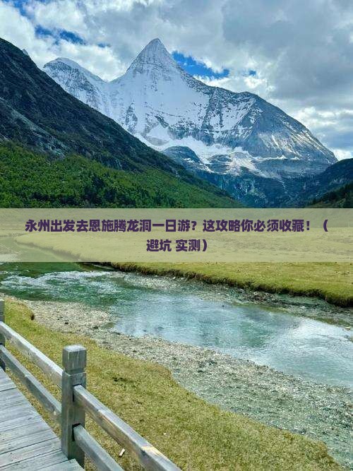 永州到恩施腾龙洞一日