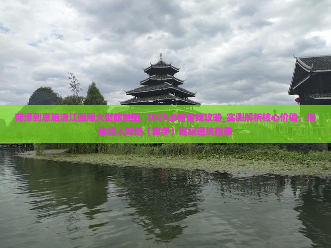 菏泽到恩施清江画廊大型旅游团