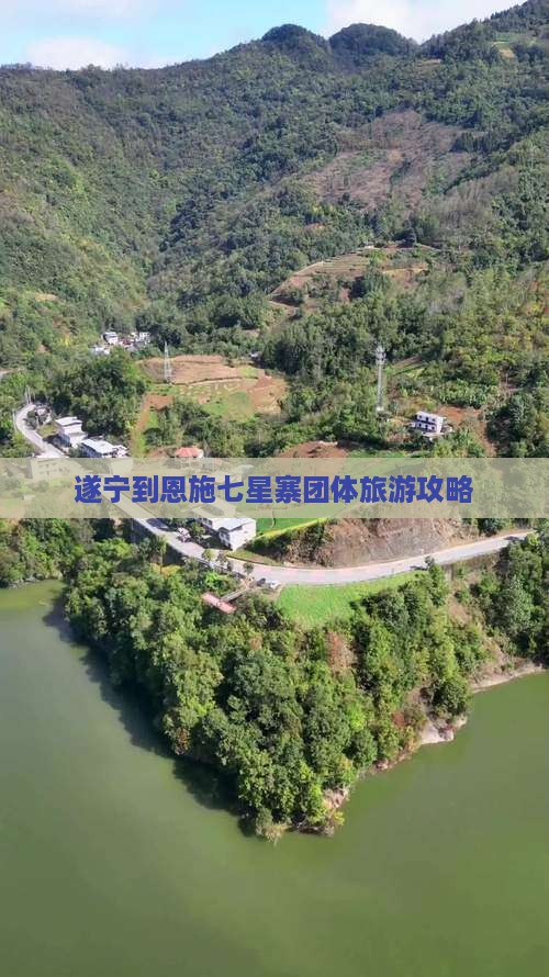 遂宁到恩施七星寨团体旅游
