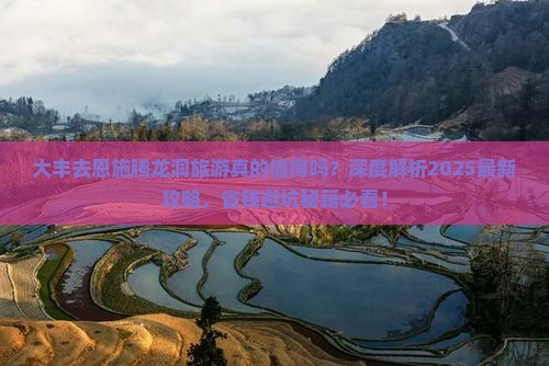 大丰去恩施腾龙洞旅游