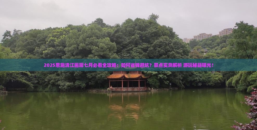七月到恩施清江画廊景点