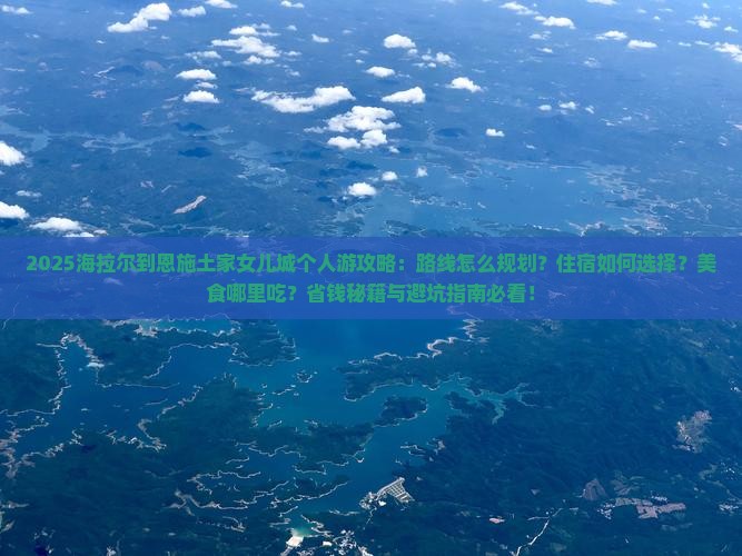 海拉尔到恩施土家女儿城个人游