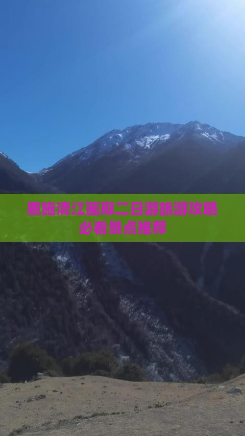 五月去恩施清江画廊二日游