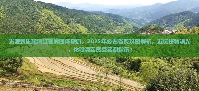 贵港到恩施清江画廊团体旅游