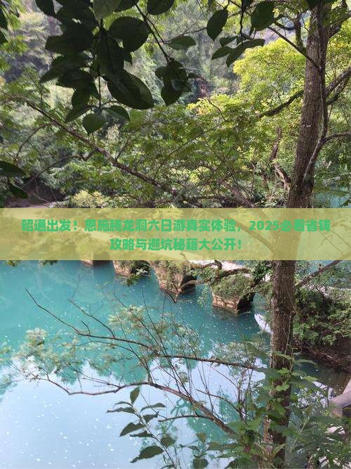 昭通到恩施腾龙洞六日游