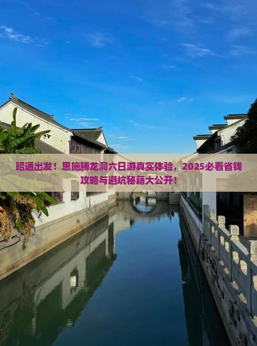 昭通到恩施腾龙洞六日游