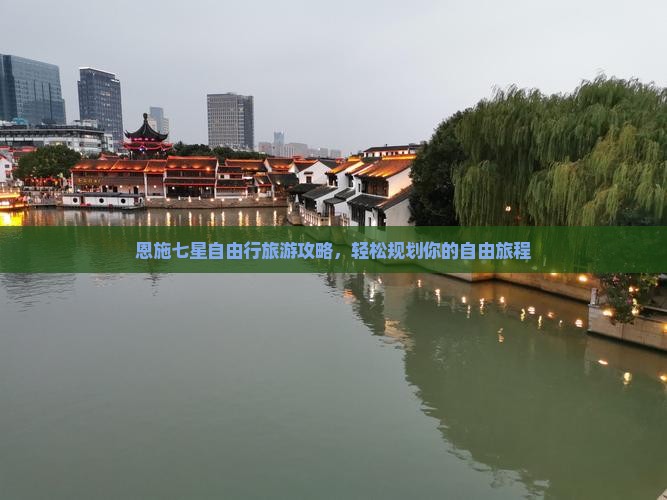 春天去恩施七星寨自由行