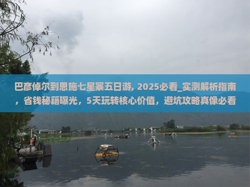 巴彦倬尔到恩施七星寨五日游 巴彦倬尔到恩施七星寨五日游