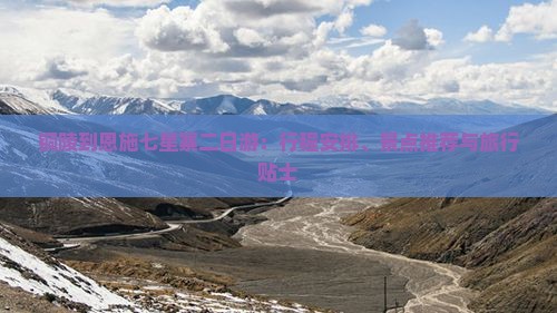 铜陵到恩施七星寨二日游