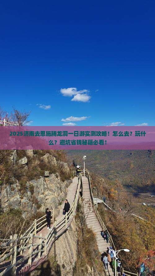济南去恩施腾龙洞一日