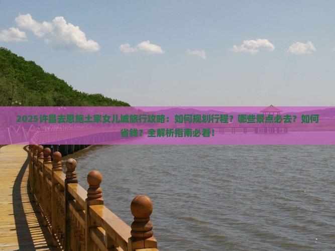 许昌去恩施土家女儿城旅行社