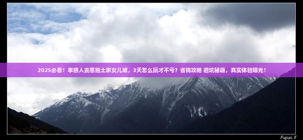 孝感到恩施土家女儿城攻略