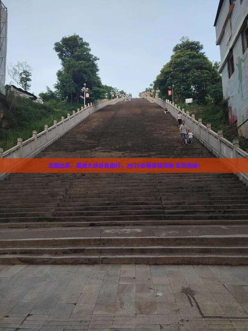 沈阳到恩施大峡谷自由行