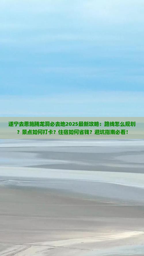 遂宁去恩施腾龙洞必去地