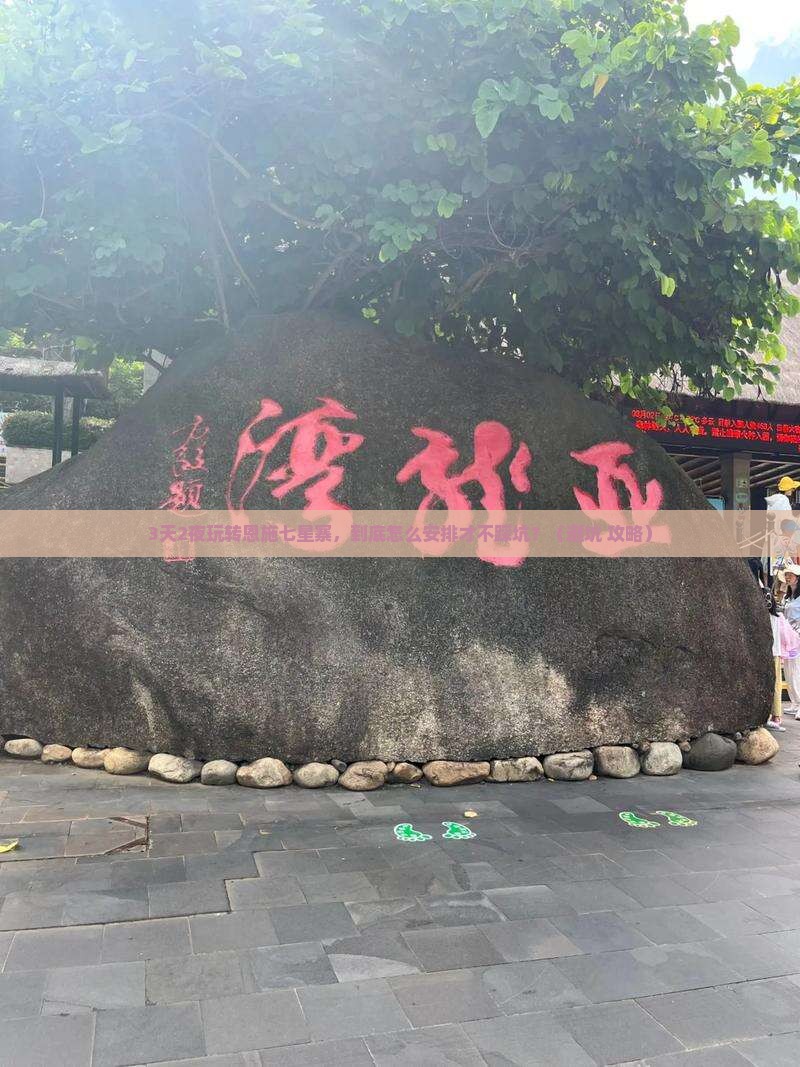 五月到恩施七星寨一日