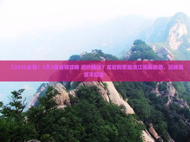 龙岩到恩施清江画廊旅游