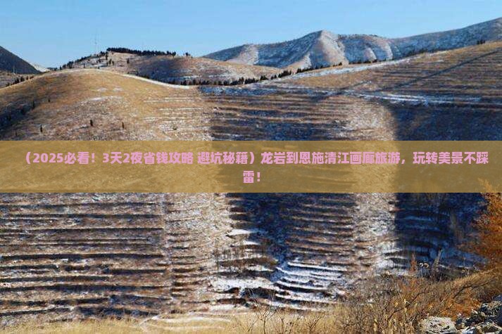 龙岩到恩施清江画廊旅游