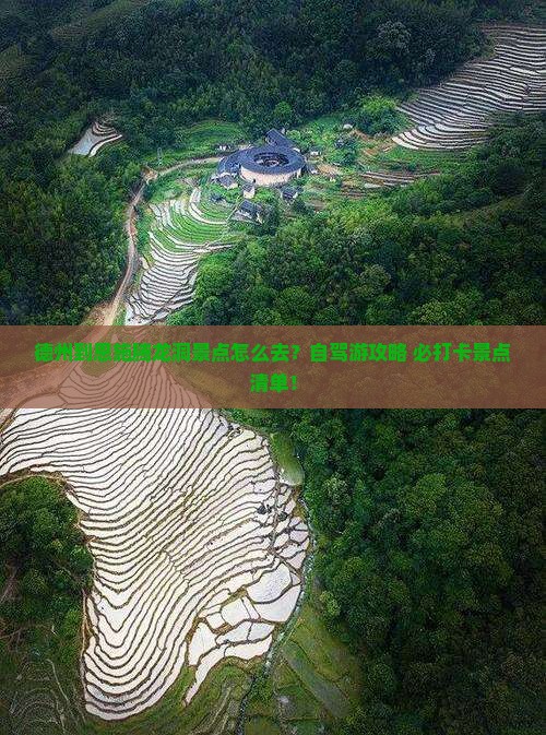 德州到恩施腾龙洞景点