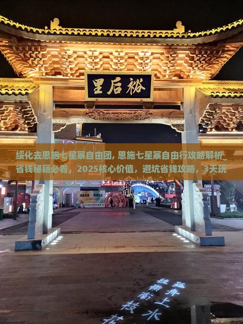 绥化去恩施七星寨自由团