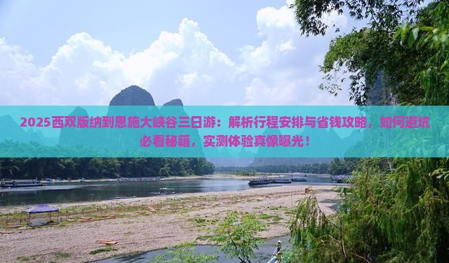 西双版纳到恩施大峡谷三日游
