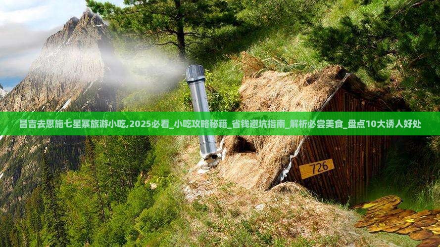 昌吉去恩施七星寨旅游小吃