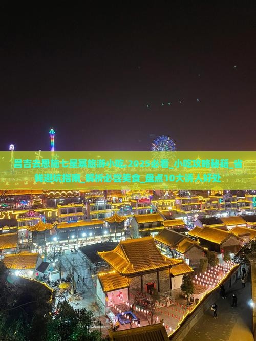 昌吉去恩施七星寨旅游小吃