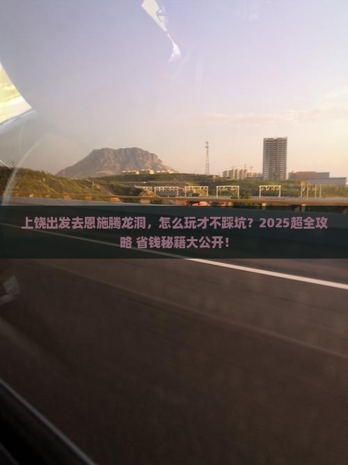 上饶到恩施腾龙洞团体旅游