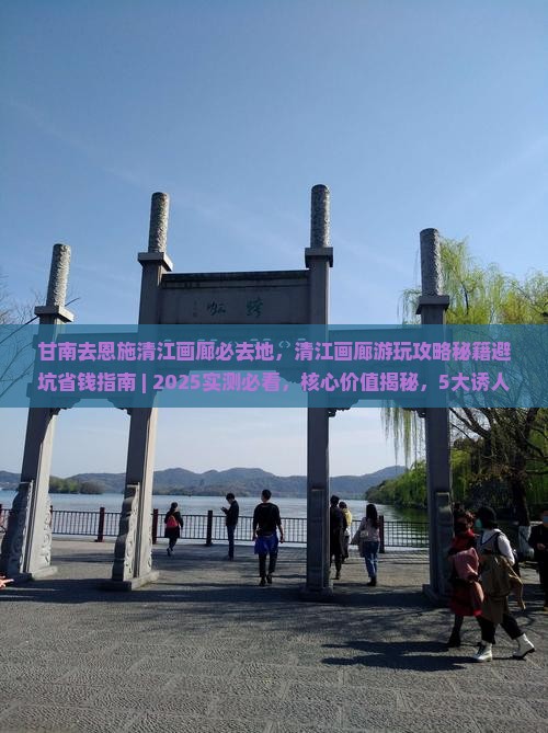 甘南去恩施清江画廊必去地