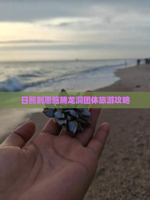 日照到恩施腾龙洞团体旅游