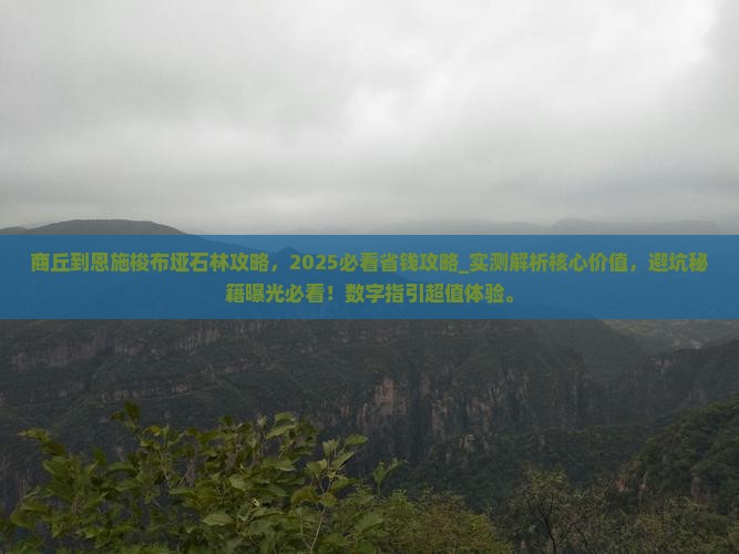 商丘到恩施梭布垭石林攻略