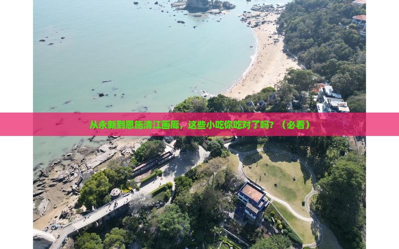 永新到恩施清江画廊旅游小吃