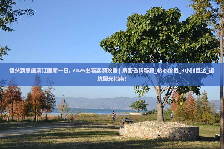 包头到恩施清江画廊一日