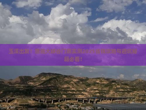 玉溪到恩施大峡谷门票