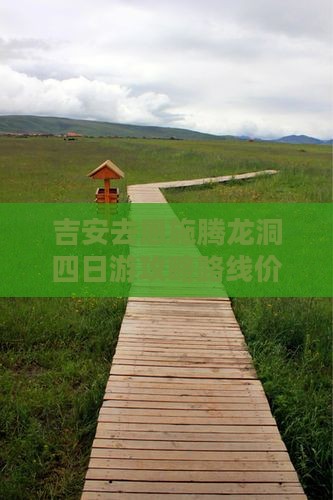 吉安去恩施腾龙洞四日游