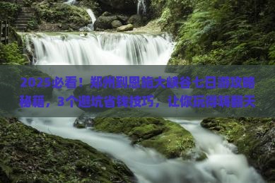 郑州到恩施大峡谷七日游