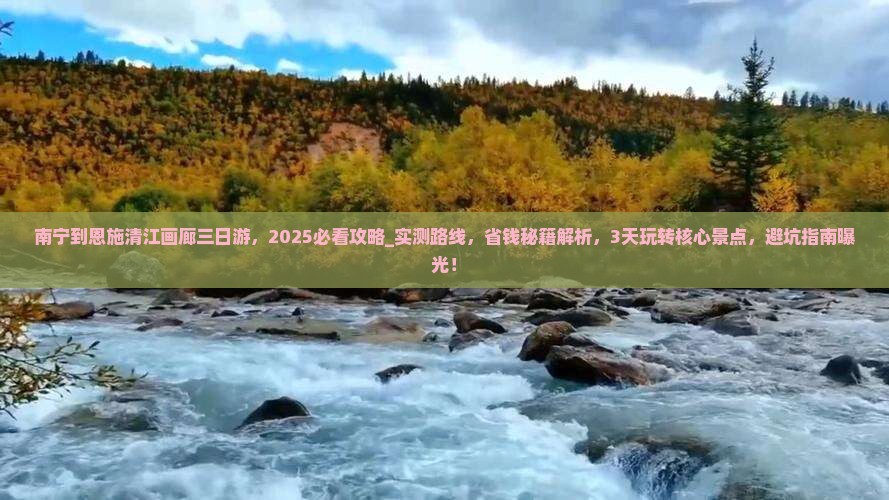 南宁到恩施清江画廊三日游