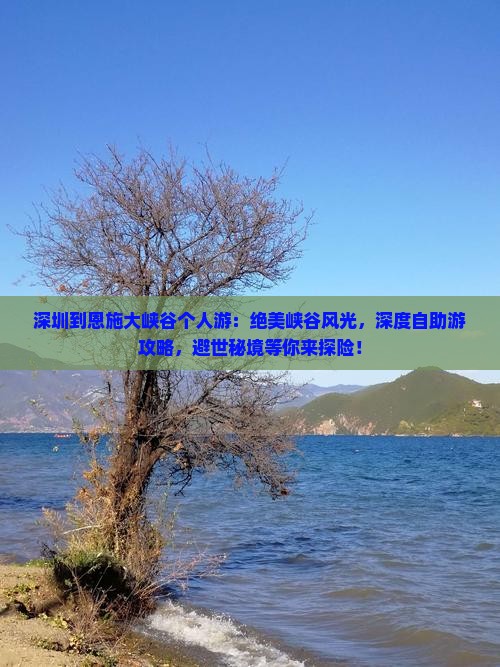 深圳到恩施大峡谷个人游