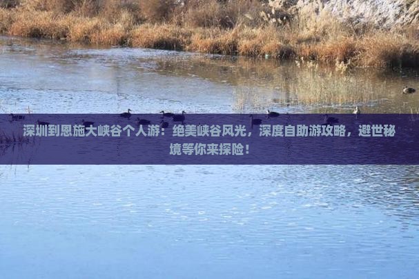 深圳到恩施大峡谷个人游