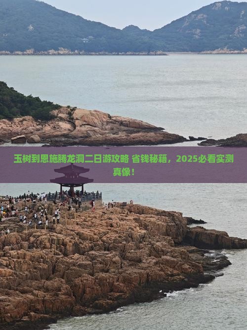 玉树到恩施腾龙洞二日游