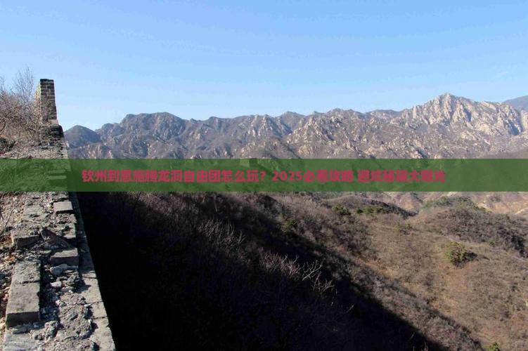 钦州到恩施腾龙洞自由团