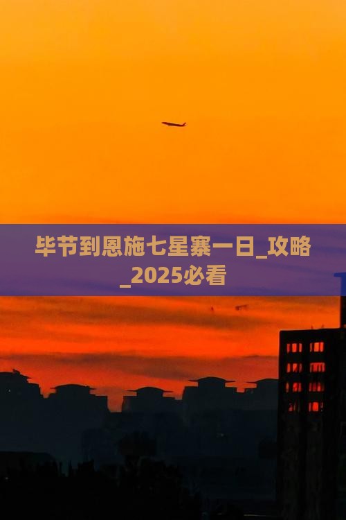 毕节到恩施七星寨一日