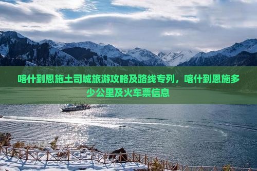 喀什到恩施土司城旅游