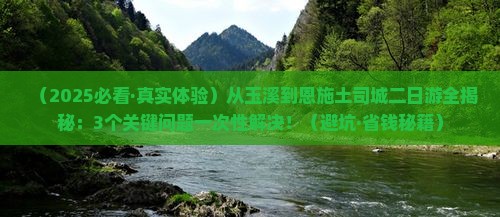 玉溪去恩施土司城二日游