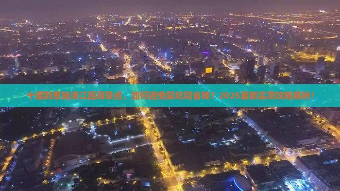 十堰到恩施清江画廊景点