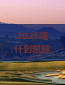 喀什到恩施土家女儿城门票
