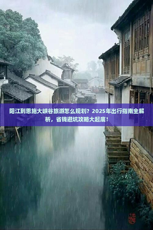 阳江到恩施大峡谷旅游